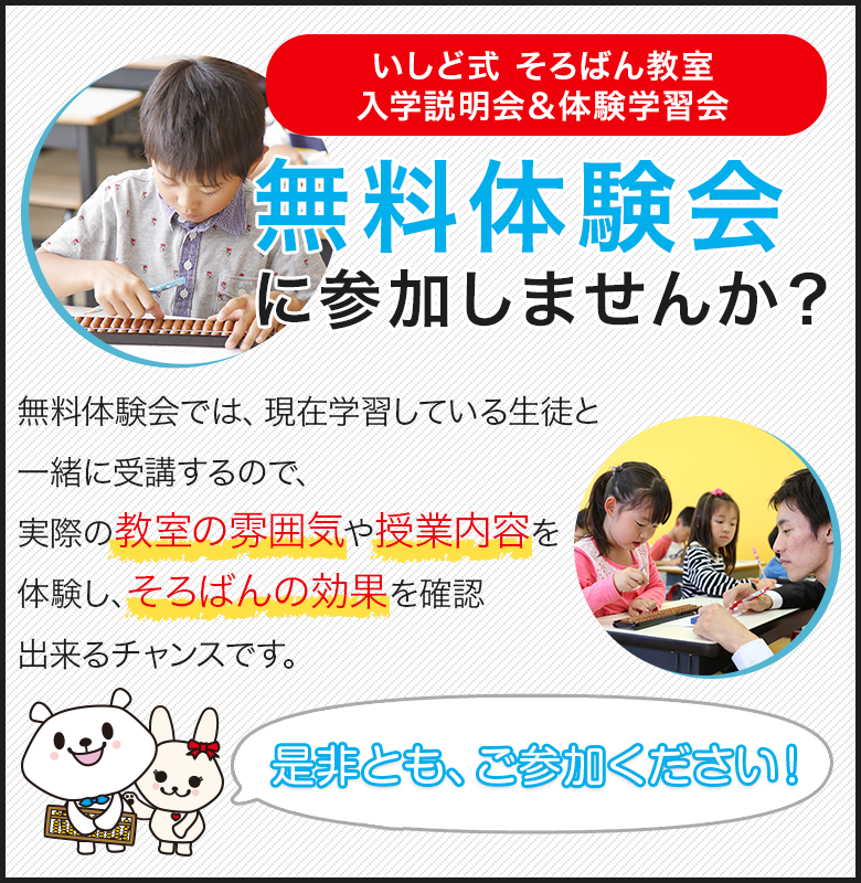 石戸珠算学園 青砥教室 開校記念 入学説明会＆ 無料体験学習会 に参加しませんか？
