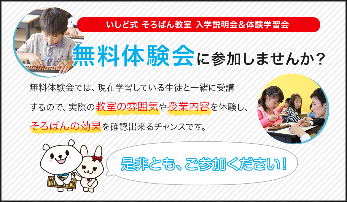  石戸珠算学園 青砥教室 開校記念 入学説明会＆ 無料体験学習会 に参加しませんか？　