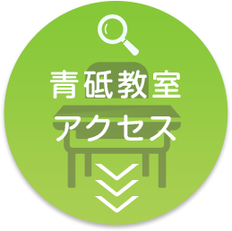 お近くの教室を探す